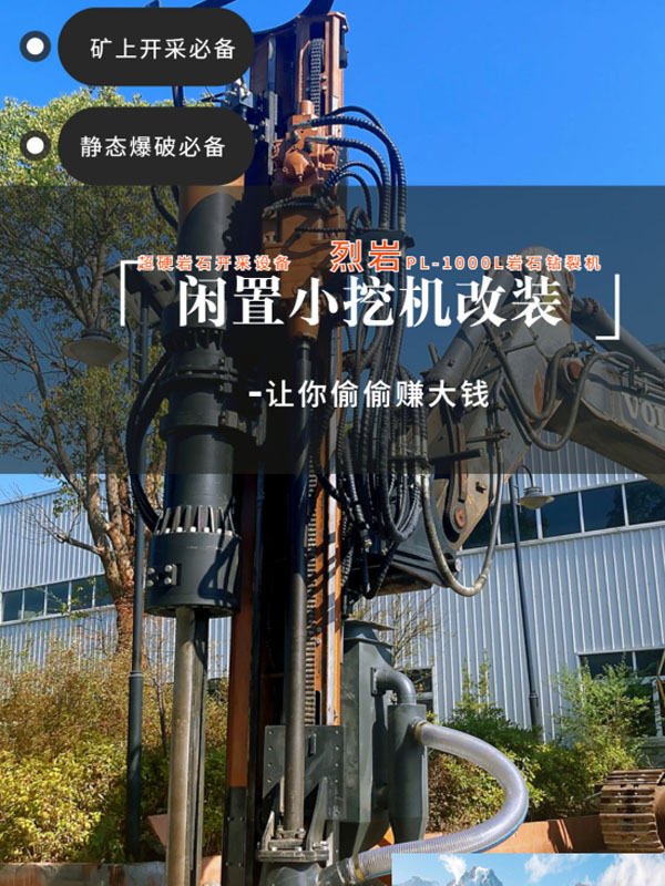 巖石鉆裂機