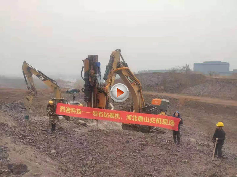 巖石鉆裂機(jī)，交機(jī)現(xiàn)場視頻