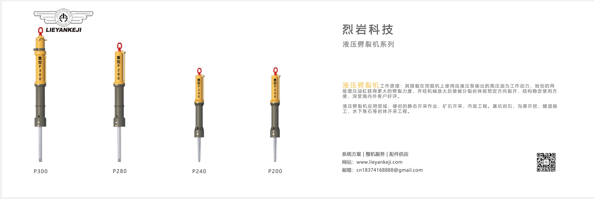 PL-2000型巖石鉆裂機-巖石分裂機