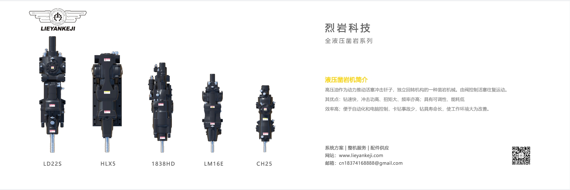 液壓鑿巖機