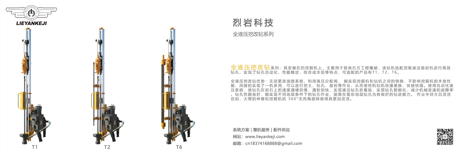 全液壓挖改鉆機T1