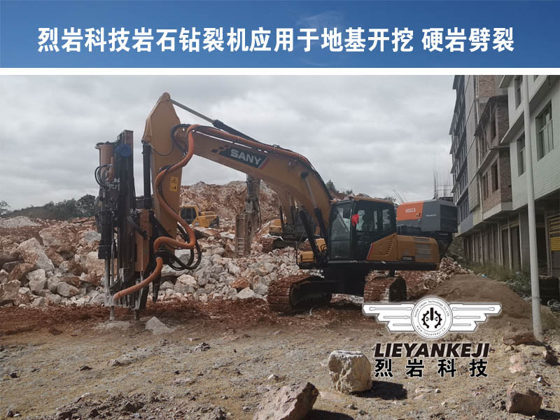 巖石鉆裂機應(yīng)用于地基開挖